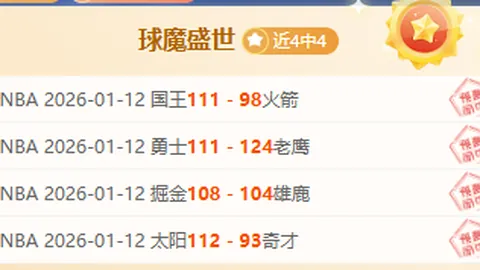 “公牛主场龙威再现，能否再掀胜局风暴？”