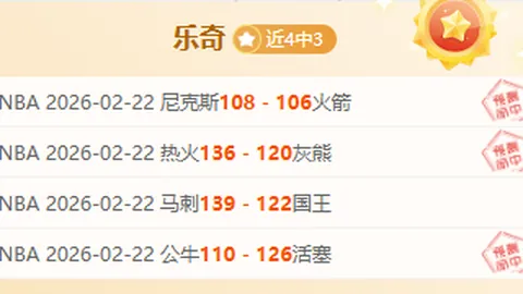 “杜兰特退役，太阳惨败火箭”